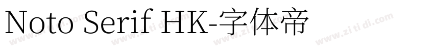 Noto Serif HK字体转换